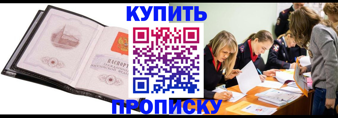 прописка законно в Тейково