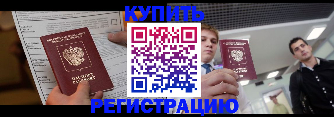 прописка гарантия в Тейково